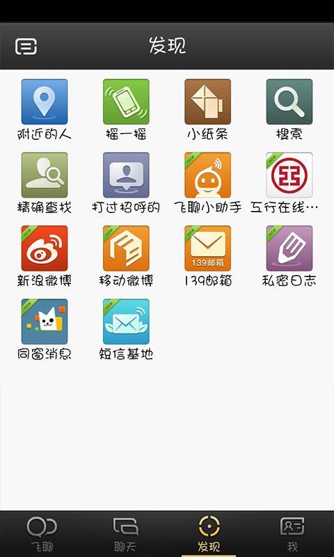 飛聊