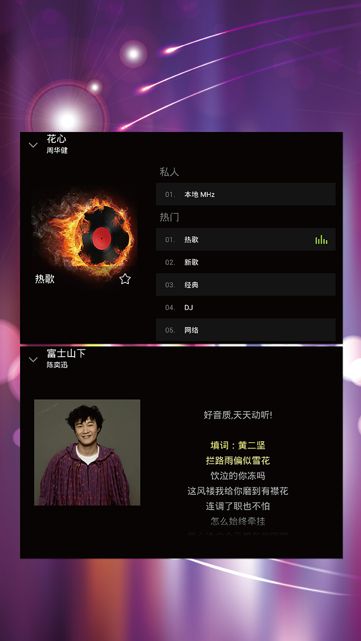 天天動(dòng)聽HD