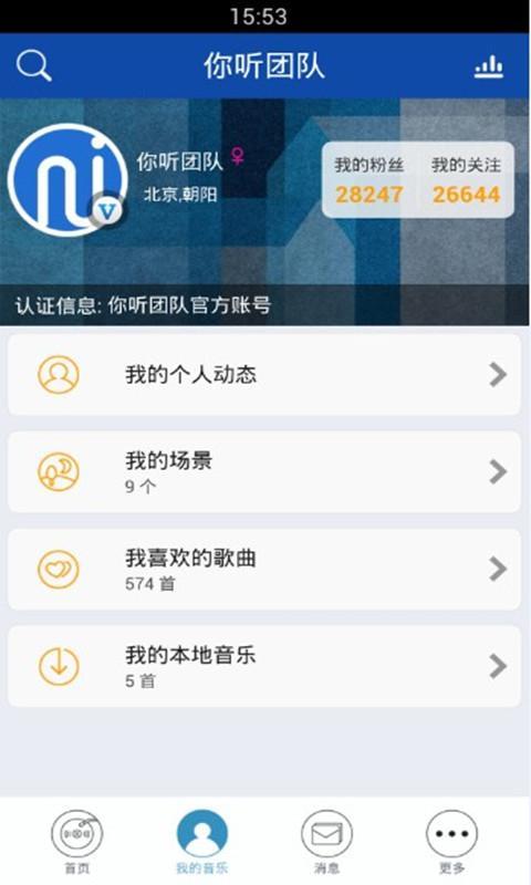 你聽音樂