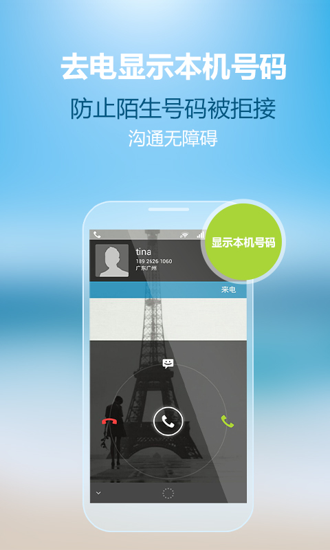 全能通網(wǎng)絡(luò)電話