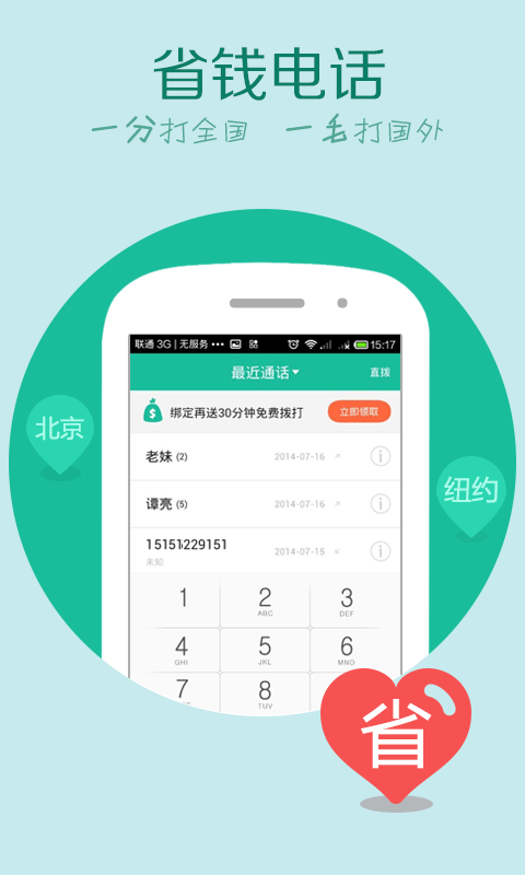 UU網(wǎng)絡電話