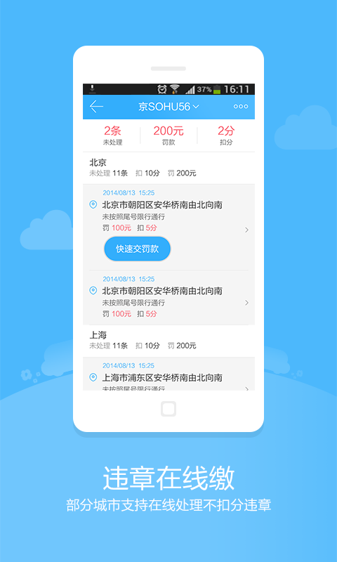 違章查詢