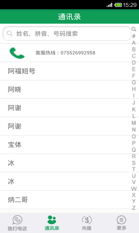 省錢電話