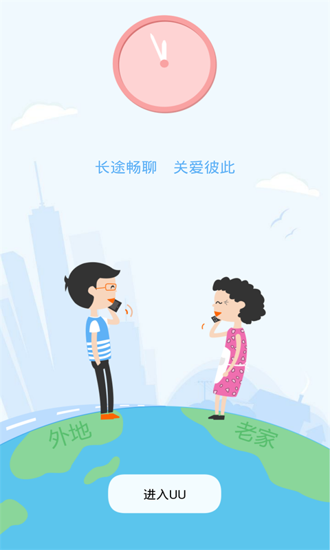 UU網(wǎng)絡電話