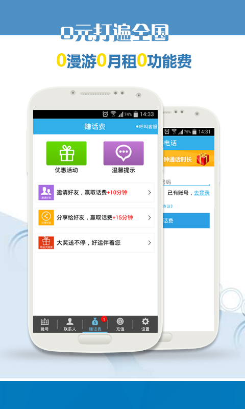 撥撥省錢電話
