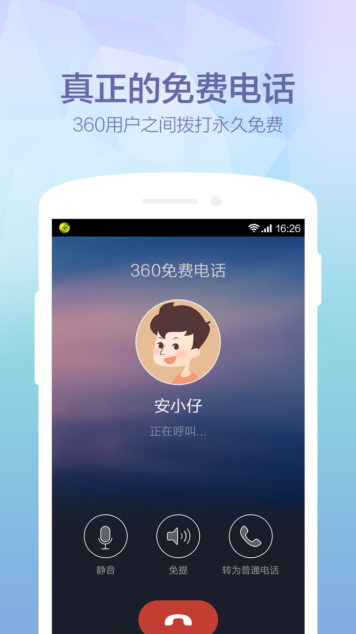 360免費(fèi)電話