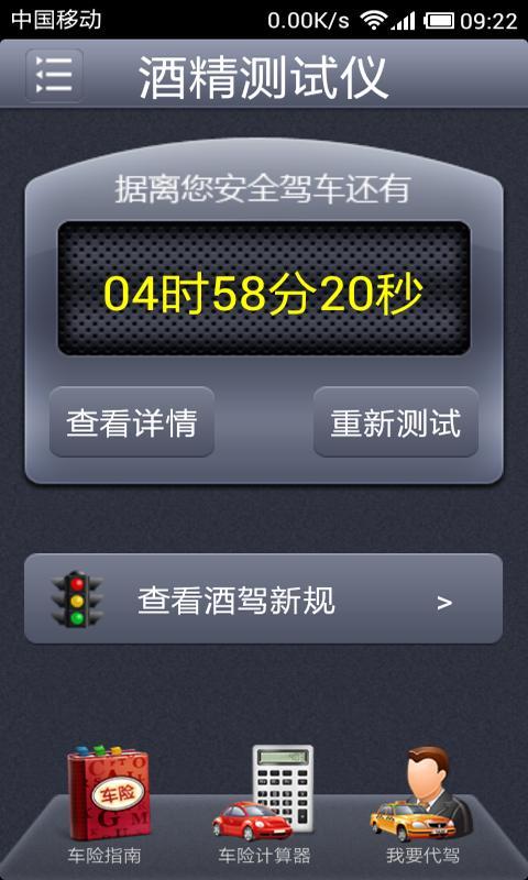 酒精測試儀