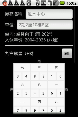 風(fēng)水羅盤