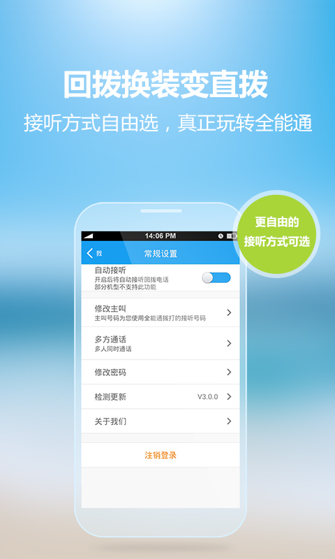 全能通網(wǎng)絡(luò)電話