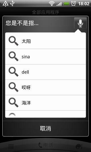 谷歌語(yǔ)音搜索