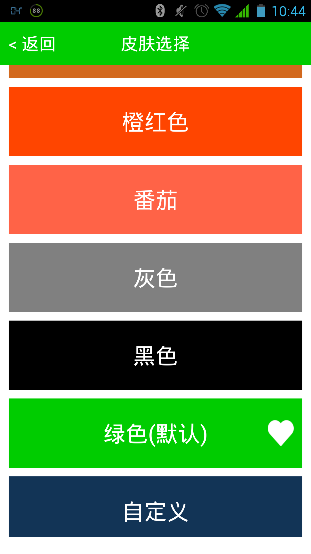 準時生活