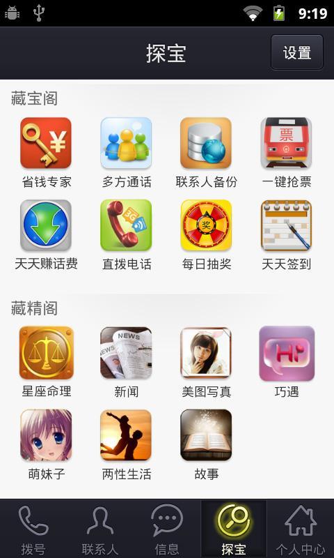 掌上寶電話