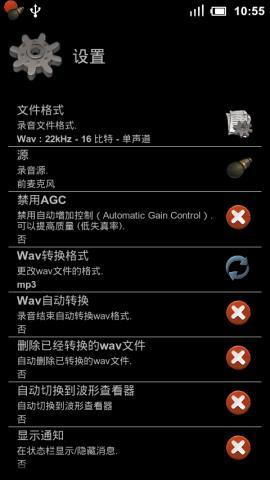 超級錄音器