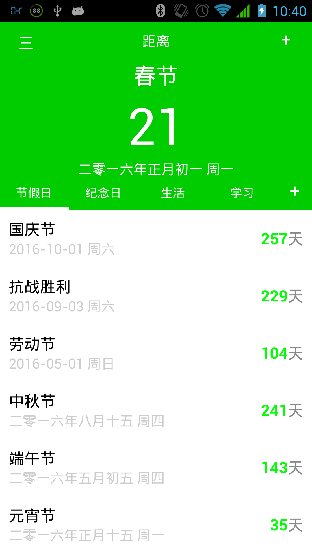 準時生活