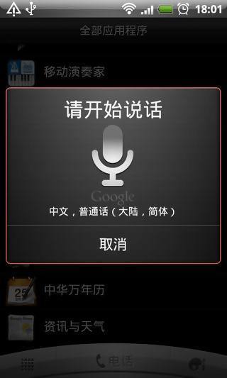 谷歌語(yǔ)音搜索