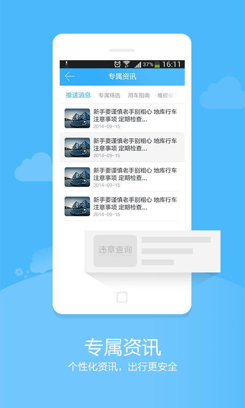 違章查詢