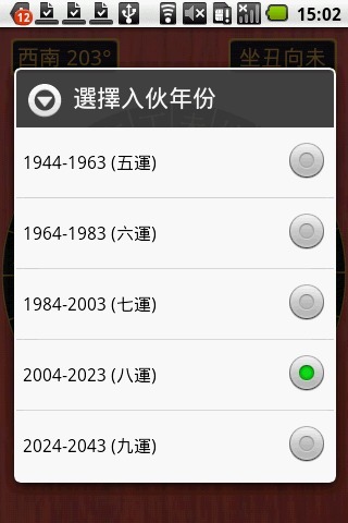風(fēng)水羅盤