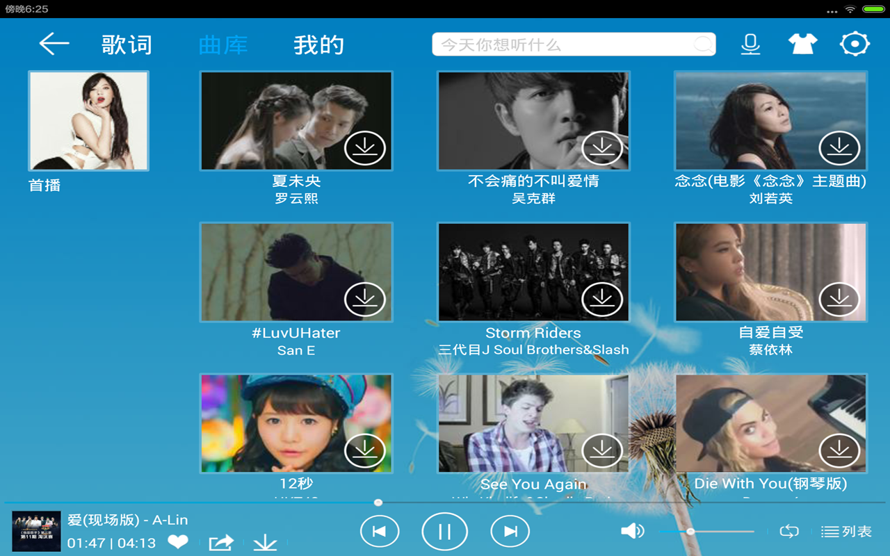 酷我音樂HD