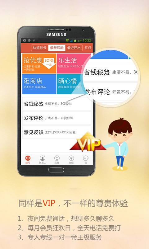 3G省錢電話