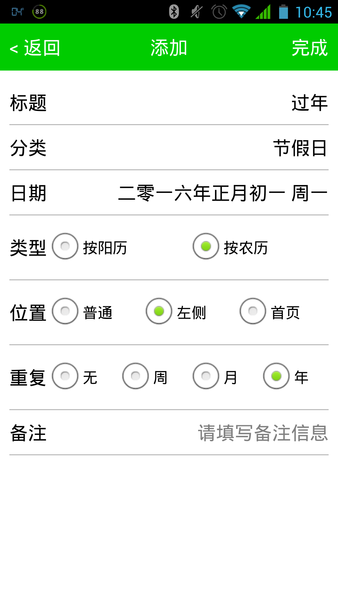 準時生活