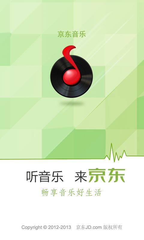 京東音樂