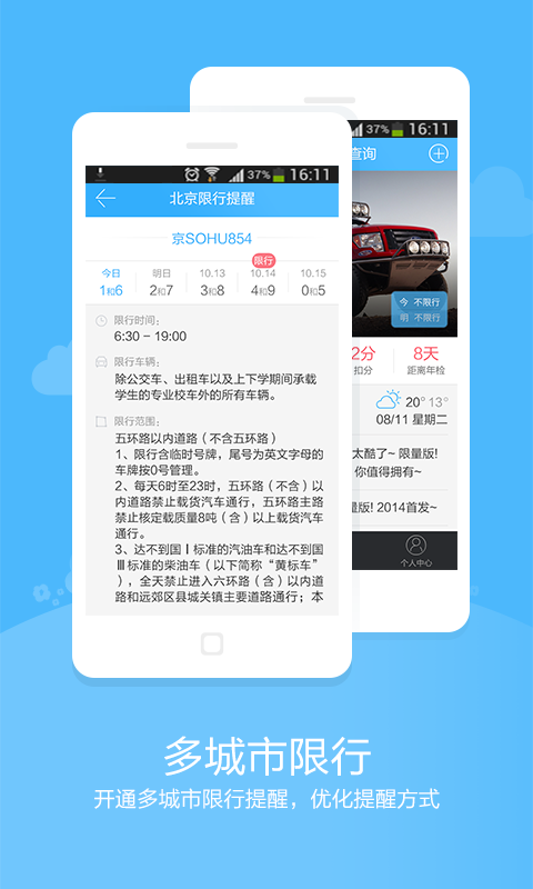 違章查詢