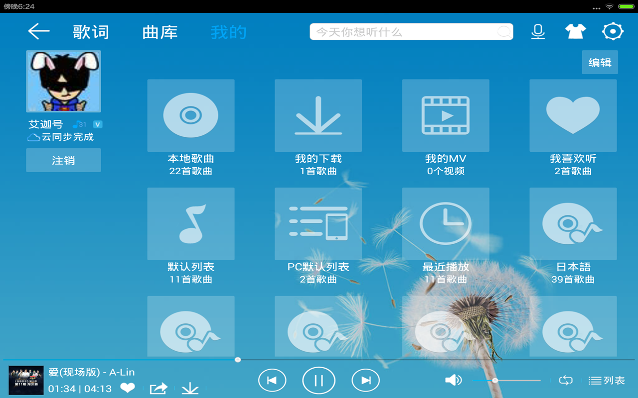 酷我音樂HD