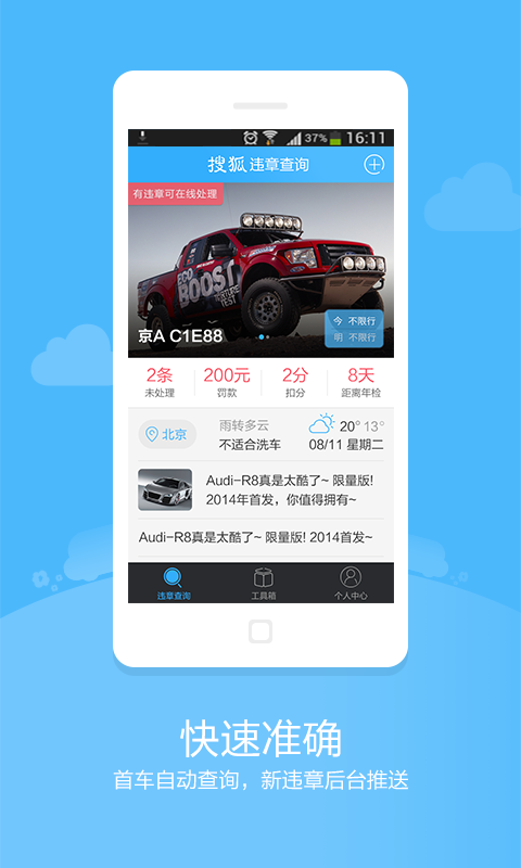 違章查詢
