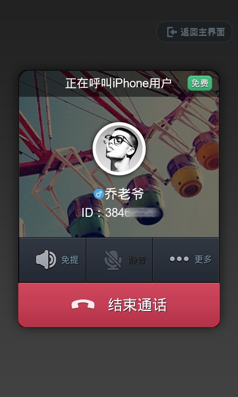 通通免費電話