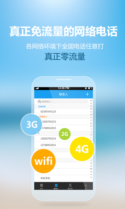 全能通網(wǎng)絡(luò)電話