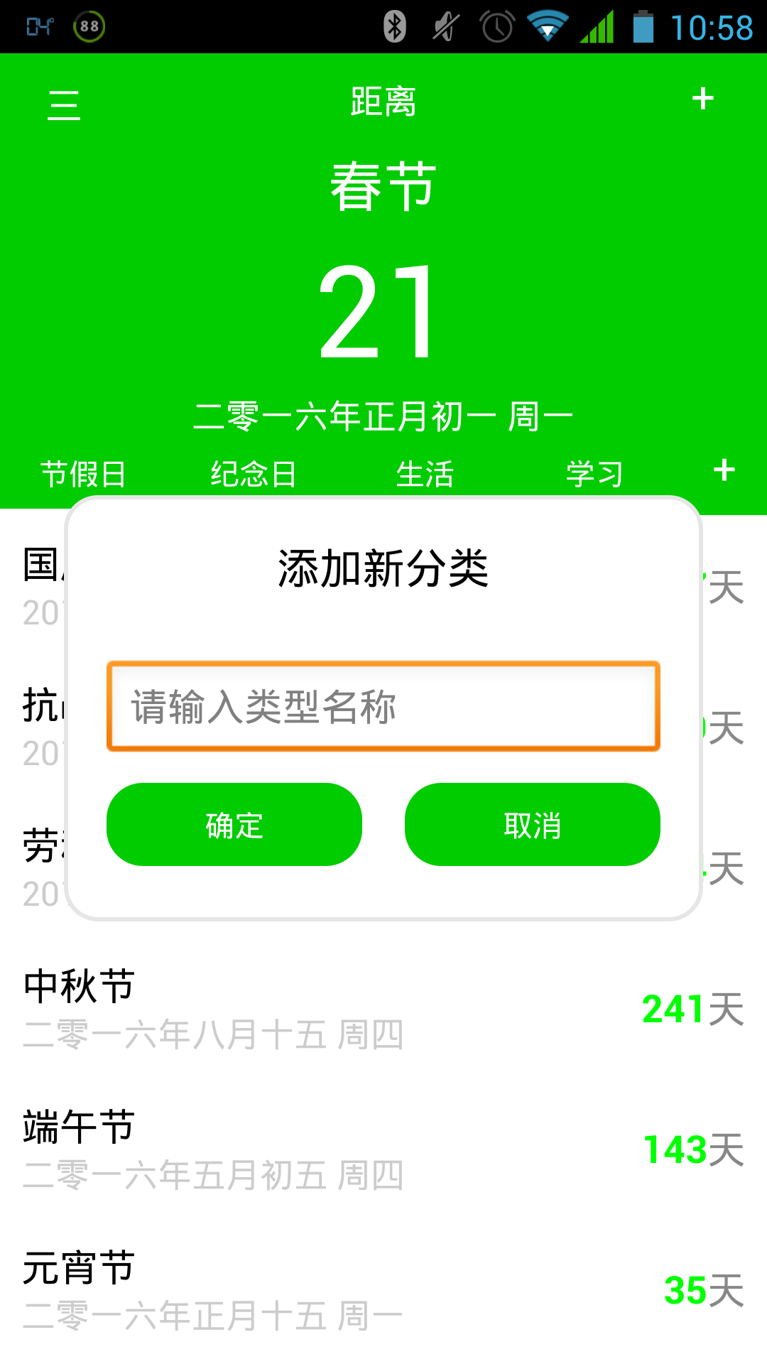 準時生活