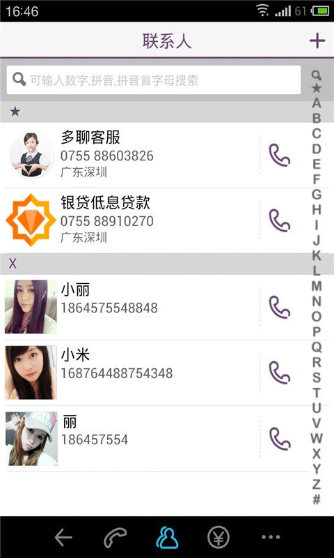 多聊免費(fèi)電話