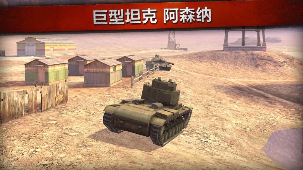 坦克世界閃電戰 網易版