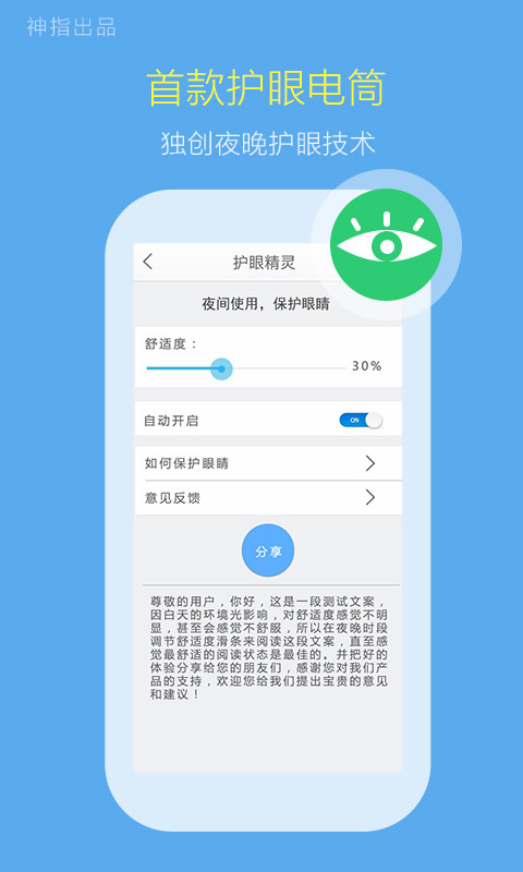 神指手電筒