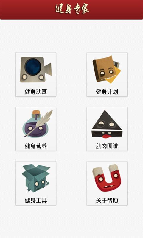 健身專家