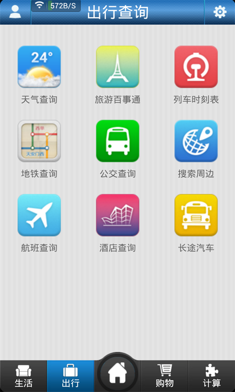 生活百事通