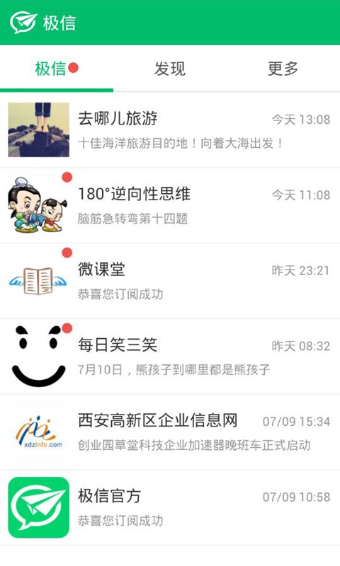 極信