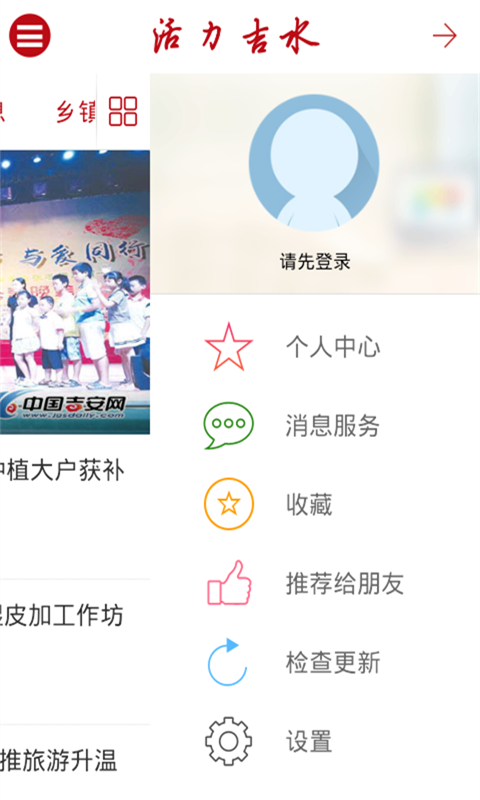 活力吉水
