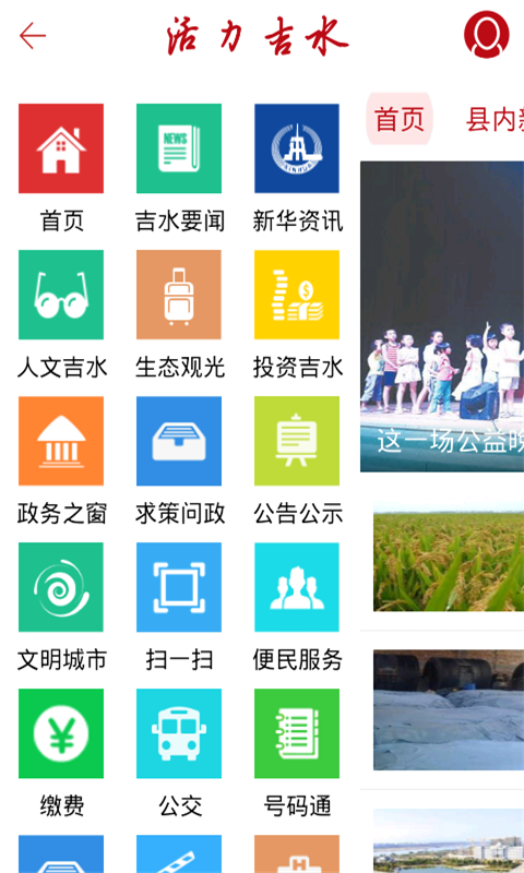 活力吉水