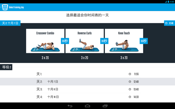 六塊腹肌教練