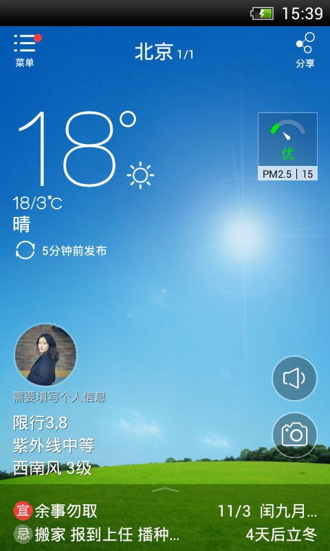 緣生活