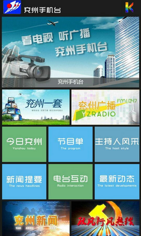 兗州手機(jī)臺(tái)