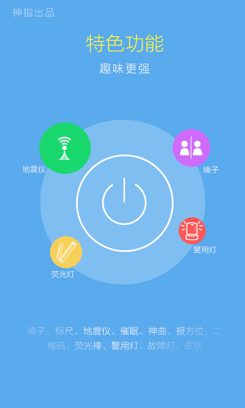 神指手電筒