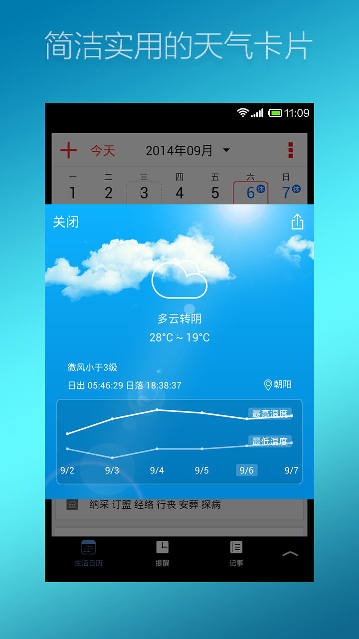 生活日歷