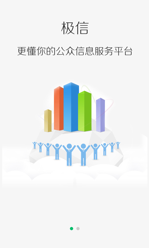 極信