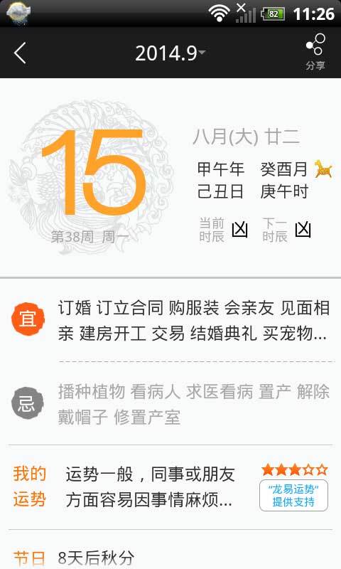 緣生活