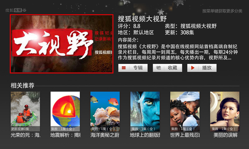 搜狐視頻 極速版