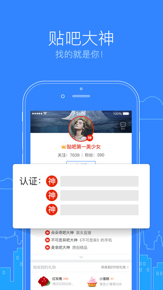 百度貼吧TV版