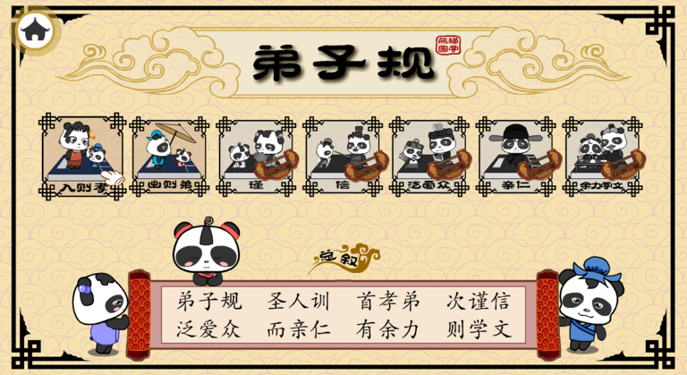 弟子規(guī)TV版