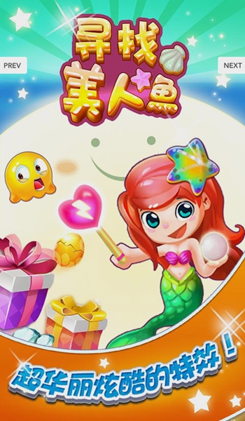 尋找美人魚(yú)